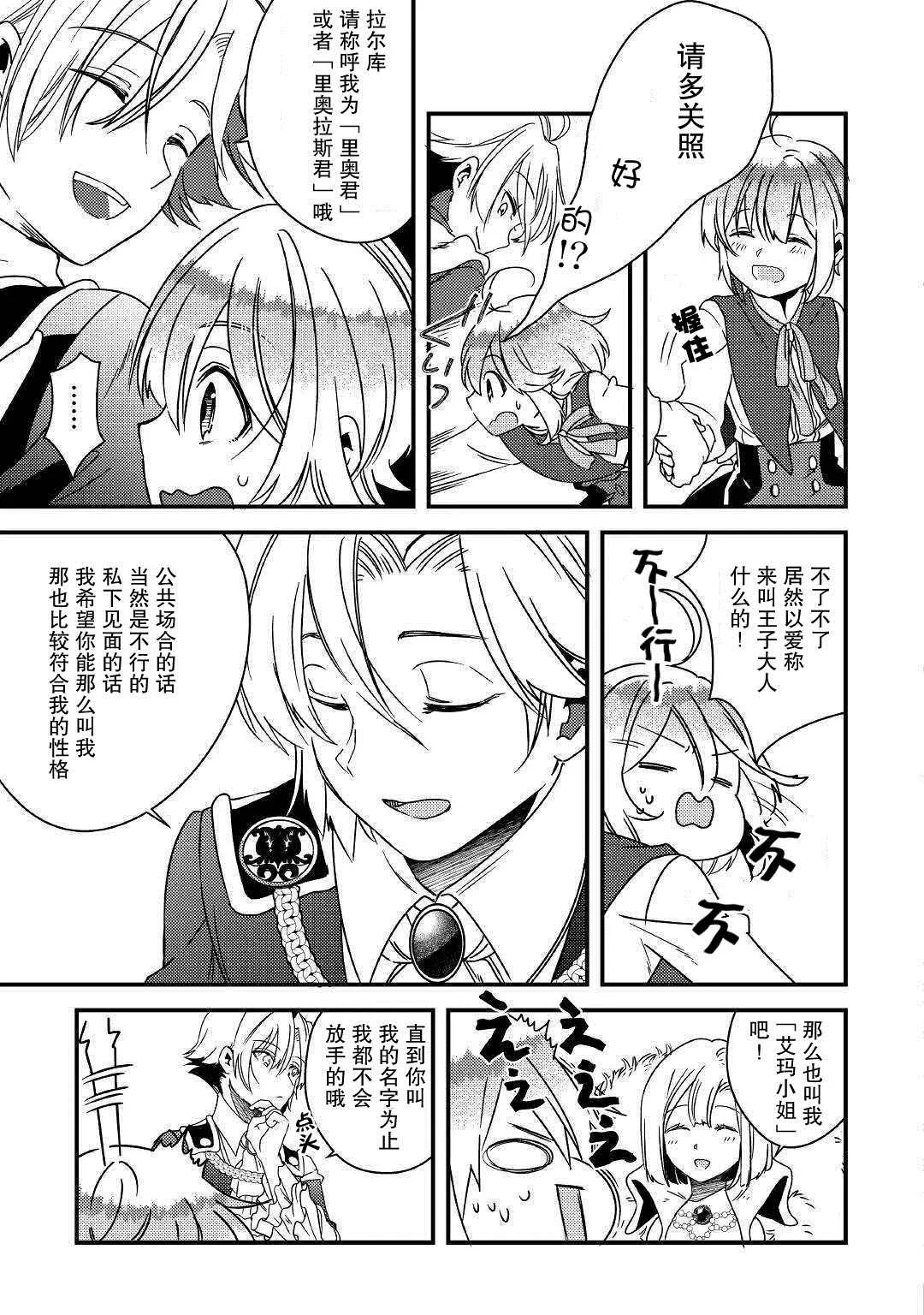 第5话 不用再客气了哦？ 第21页