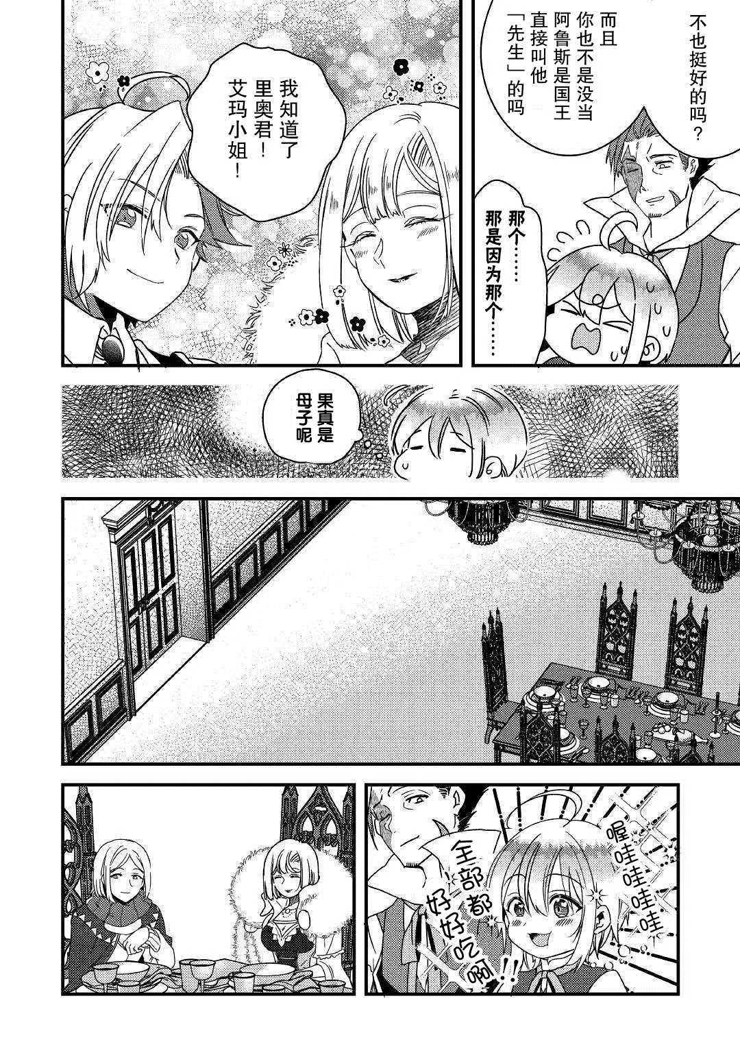 第5话 不用再客气了哦？ 第22页