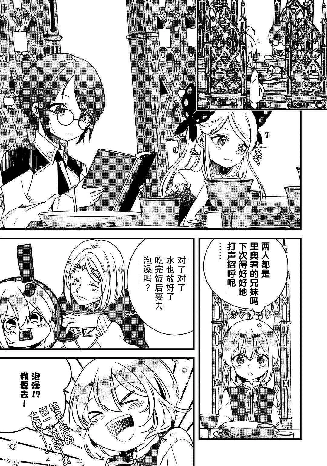 第5话 不用再客气了哦？ 第23页