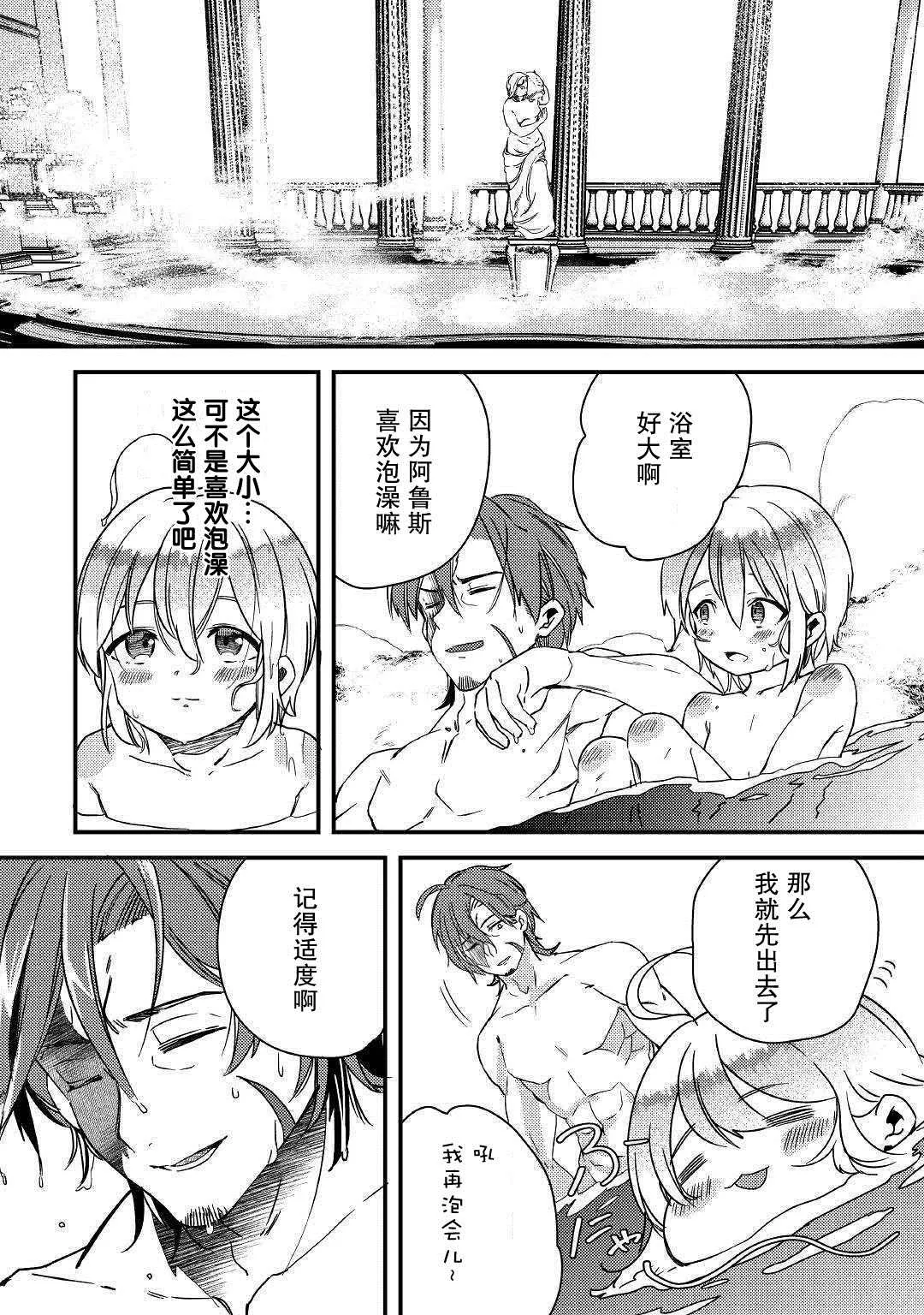 第5话 不用再客气了哦？ 第24页
