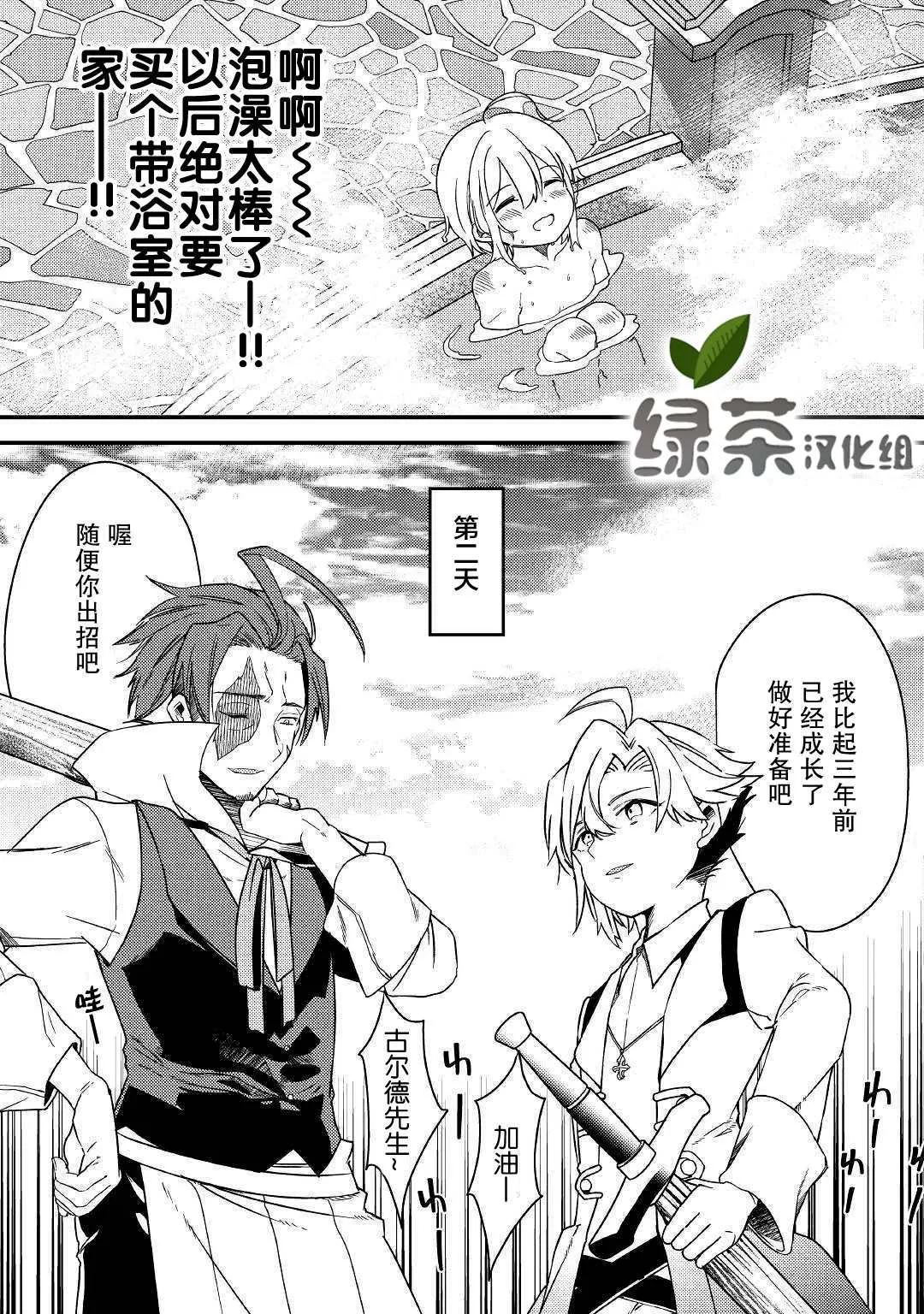 第5话 不用再客气了哦？ 第25页