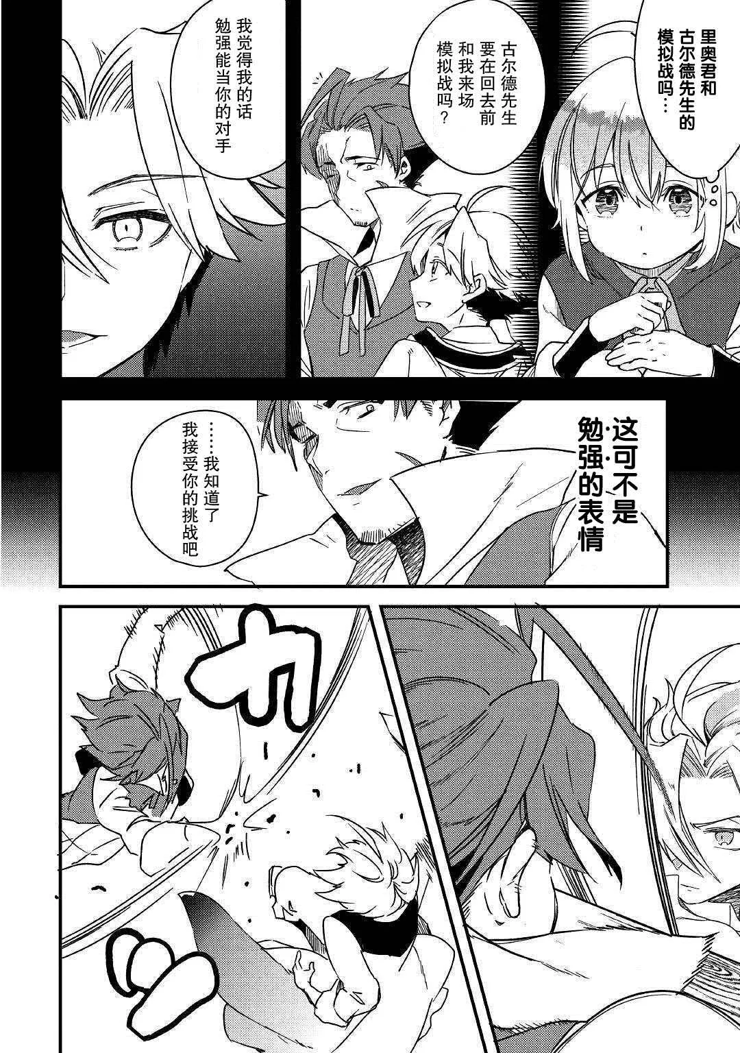 第5话 不用再客气了哦？ 第26页
