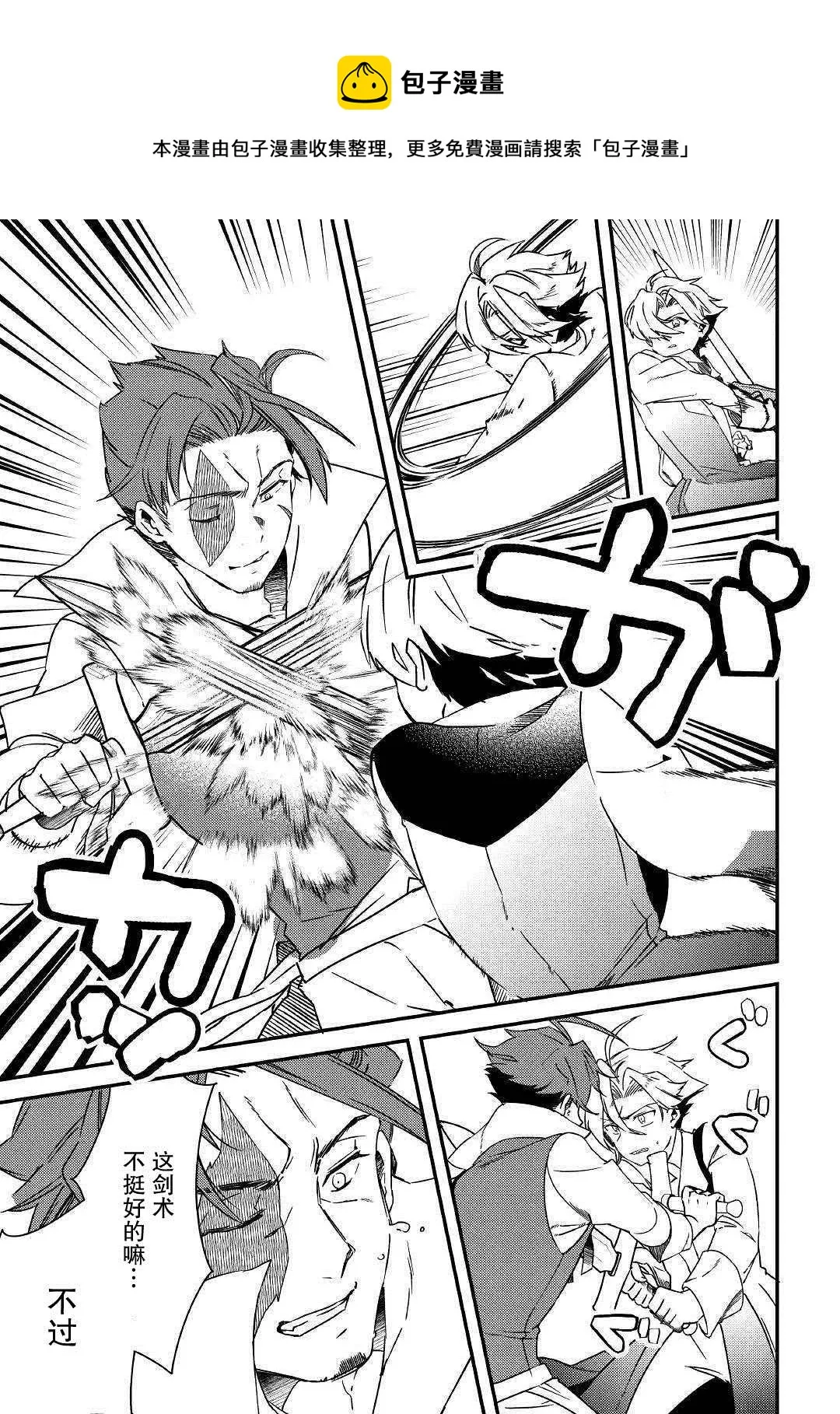 第5话 不用再客气了哦？ 第27页