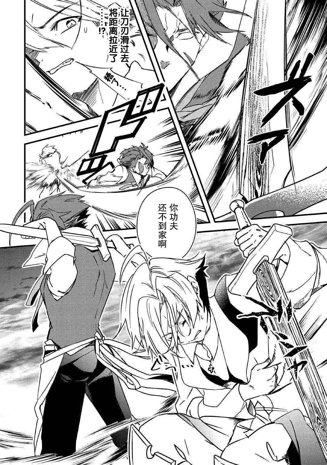 第5话 不用再客气了哦？ 第28页