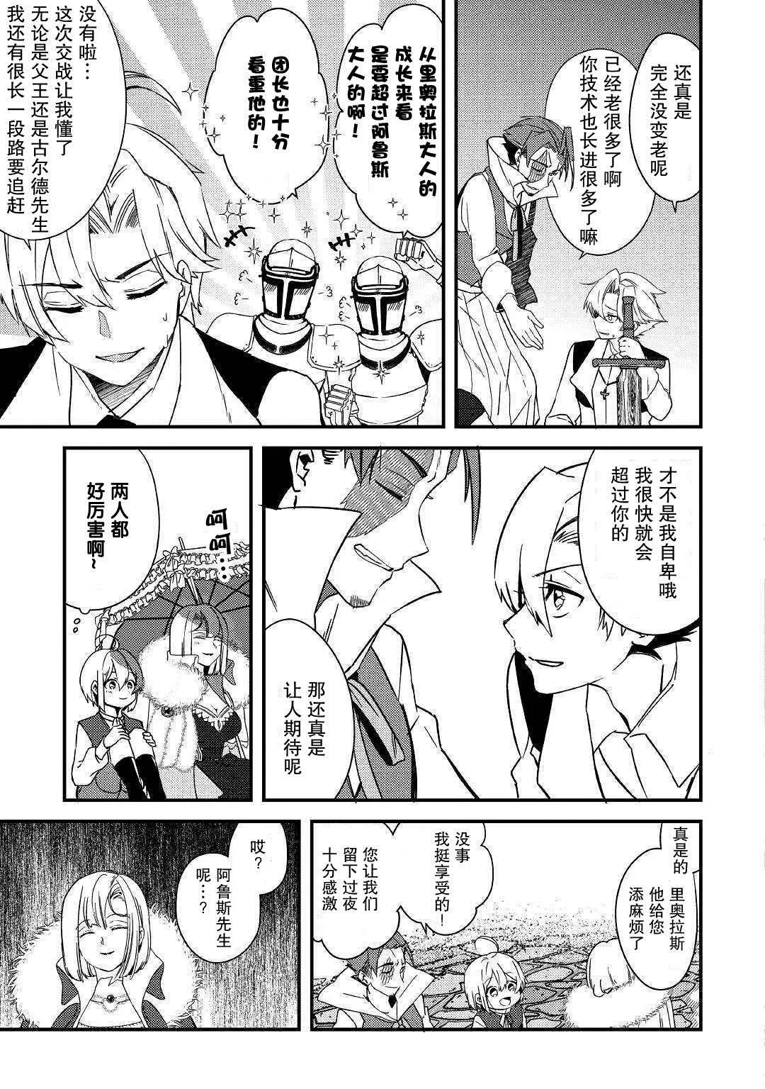 第5话 不用再客气了哦？ 第29页
