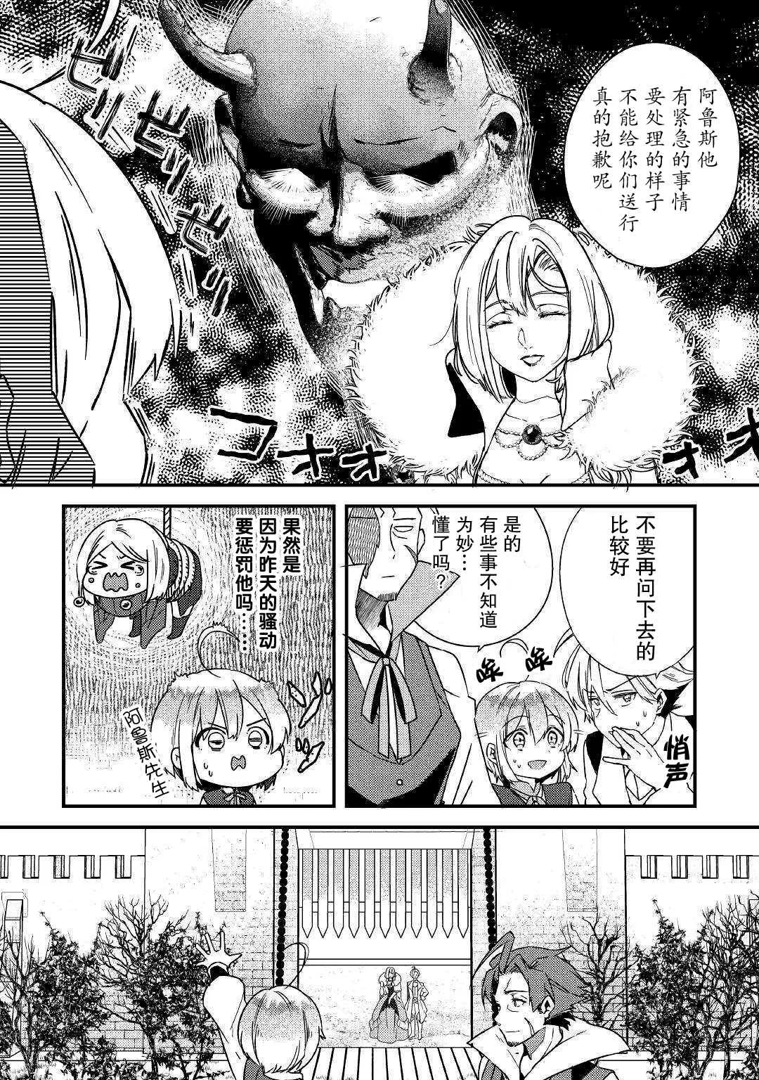 第5话 不用再客气了哦？ 第30页