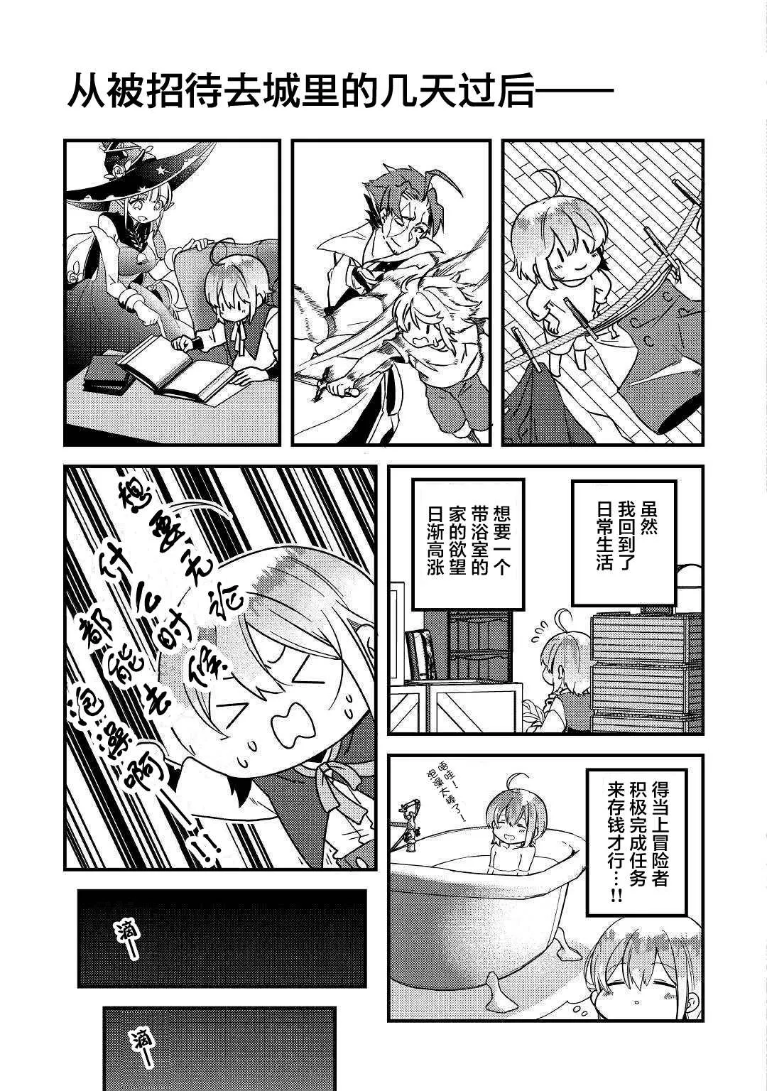 第5话 不用再客气了哦？ 第31页