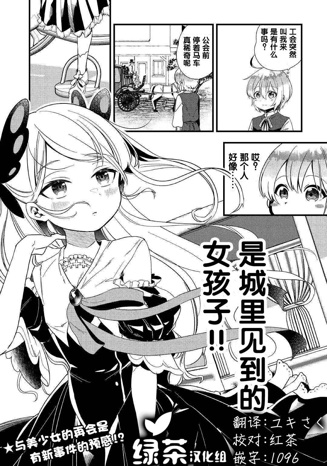 第5话 不用再客气了哦？ 第32页