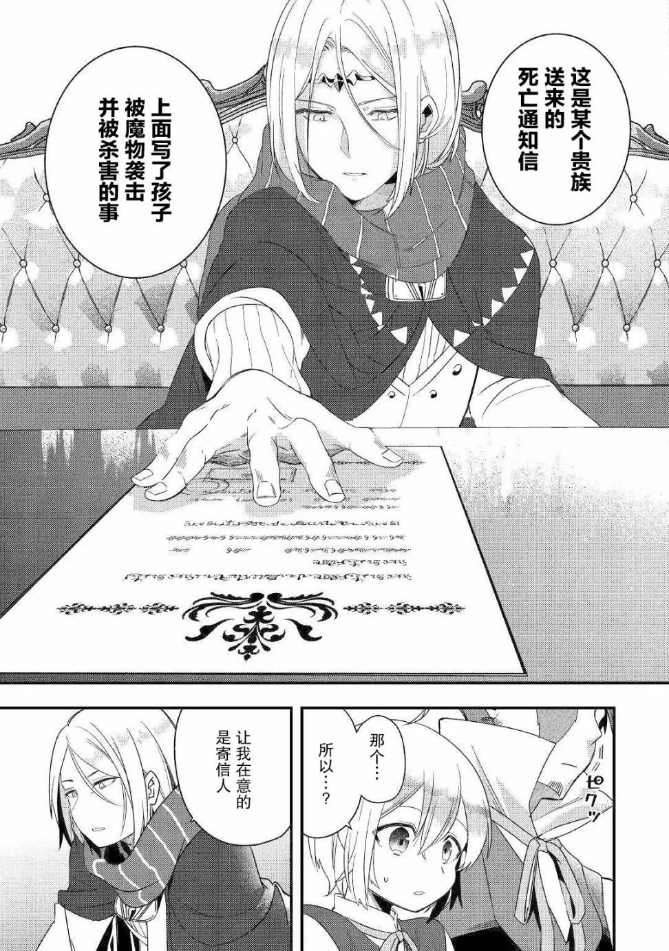 第4话 第29页