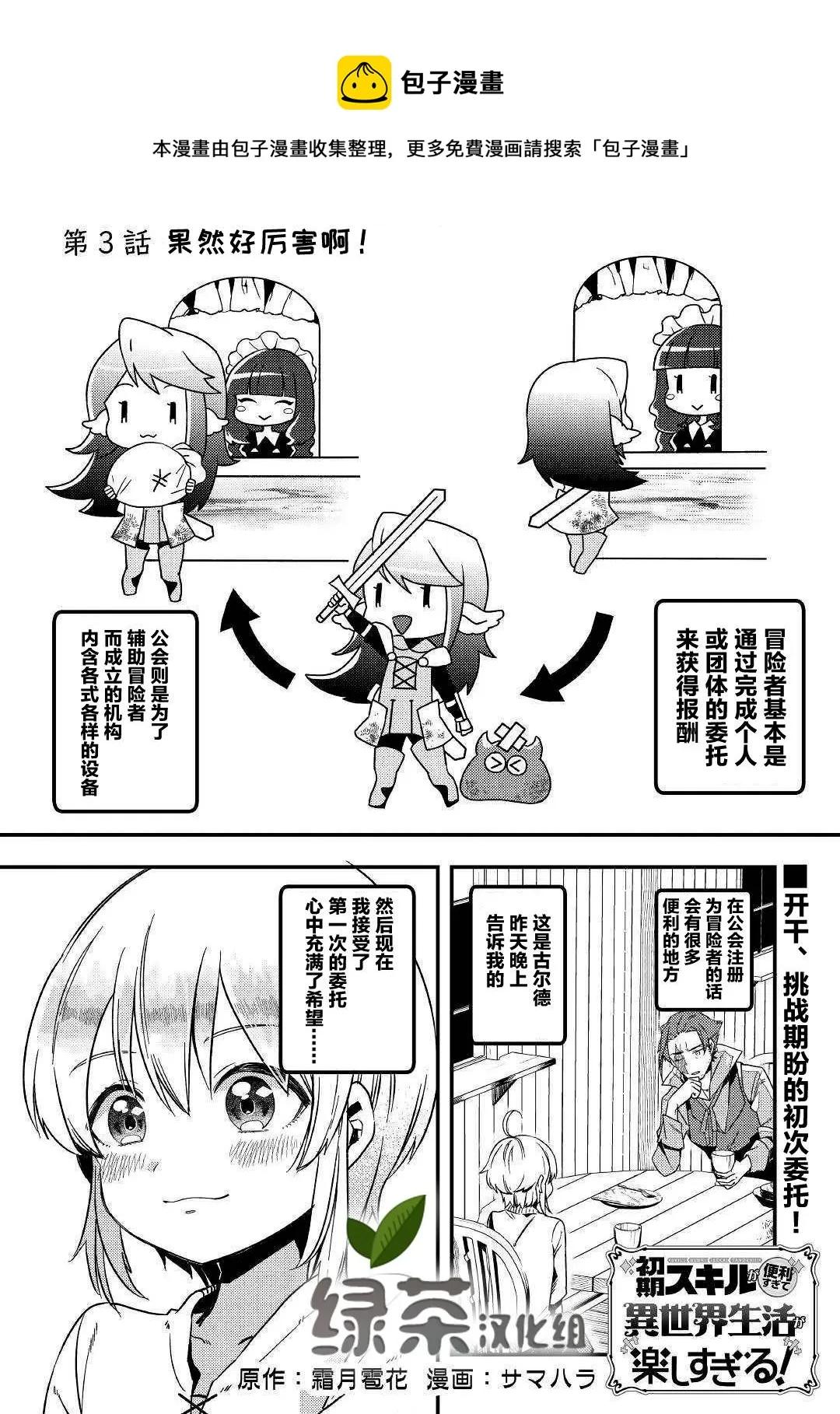 第3话 第1页