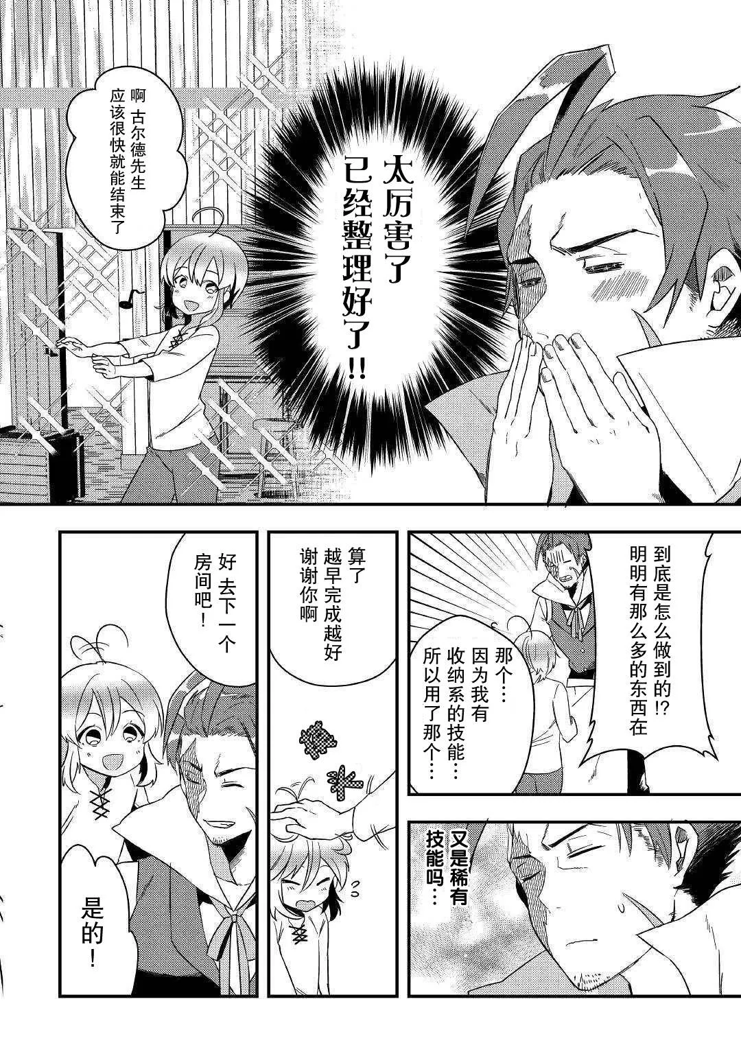 第3话 第6页