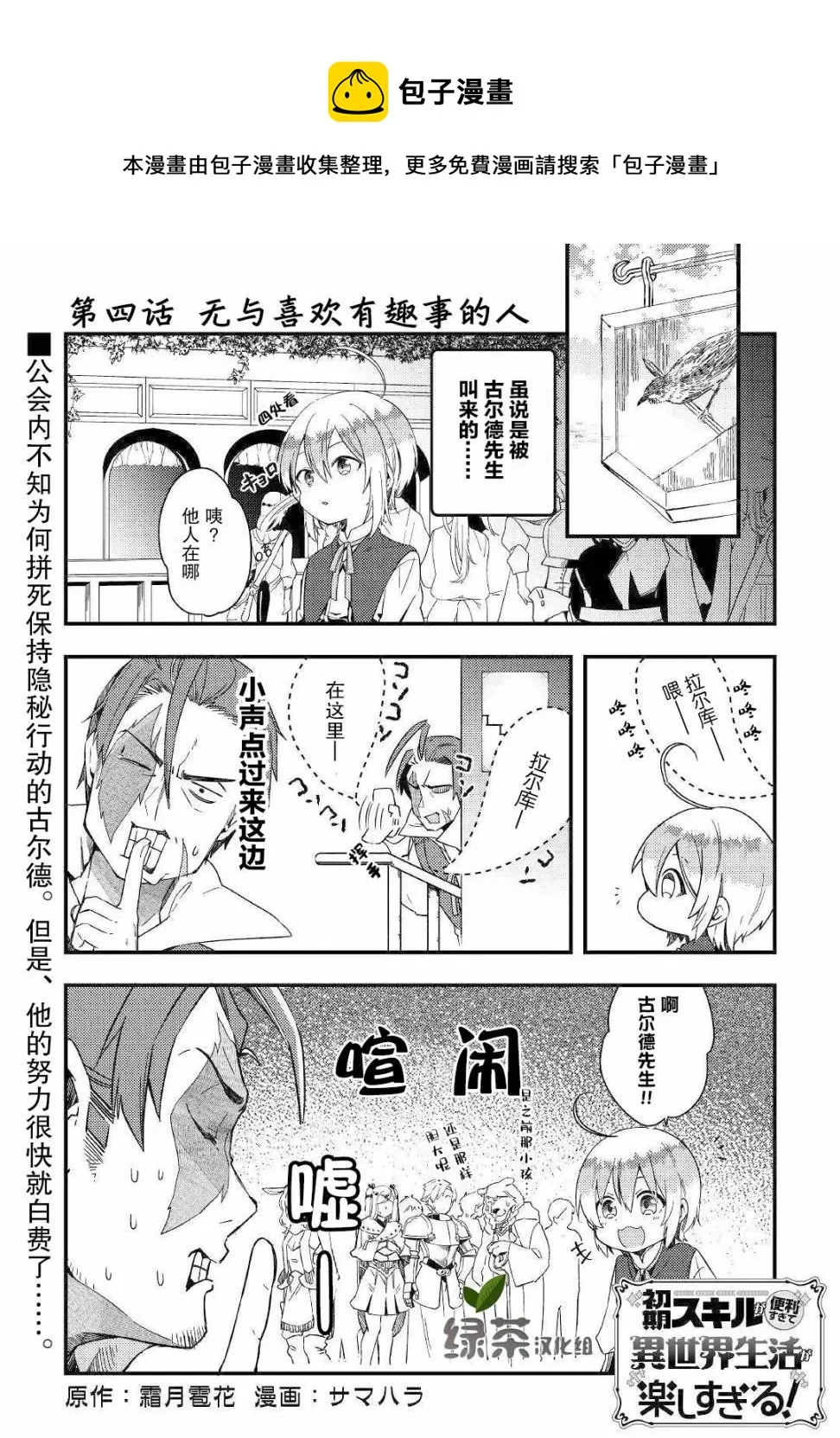 第4话 无与喜欢有趣事的人 第1页