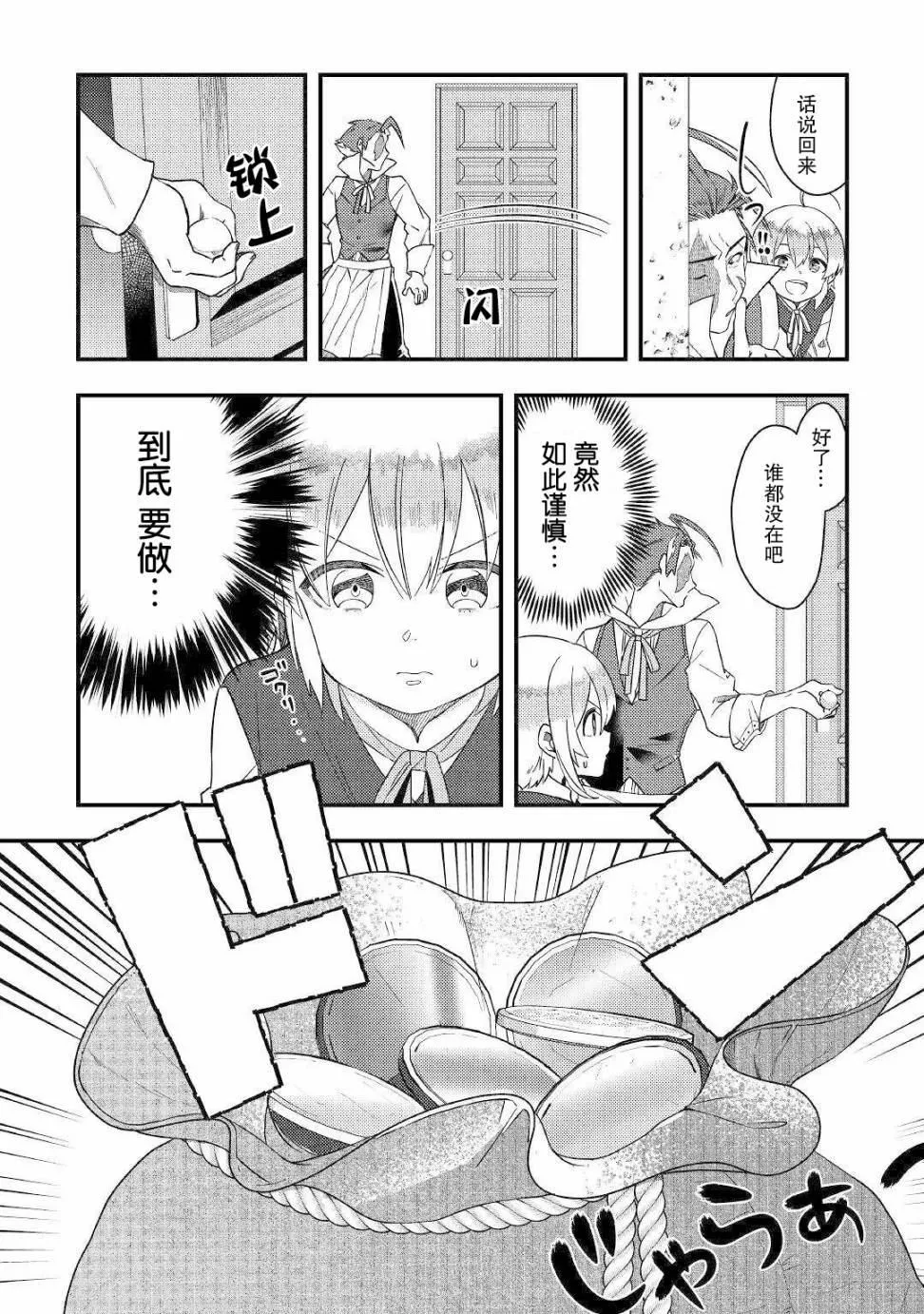 第4话 无与喜欢有趣事的人 第2页