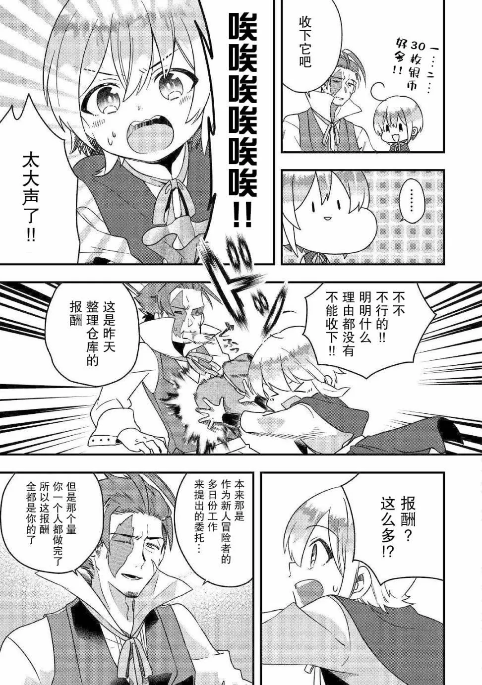 第4话 无与喜欢有趣事的人 第3页