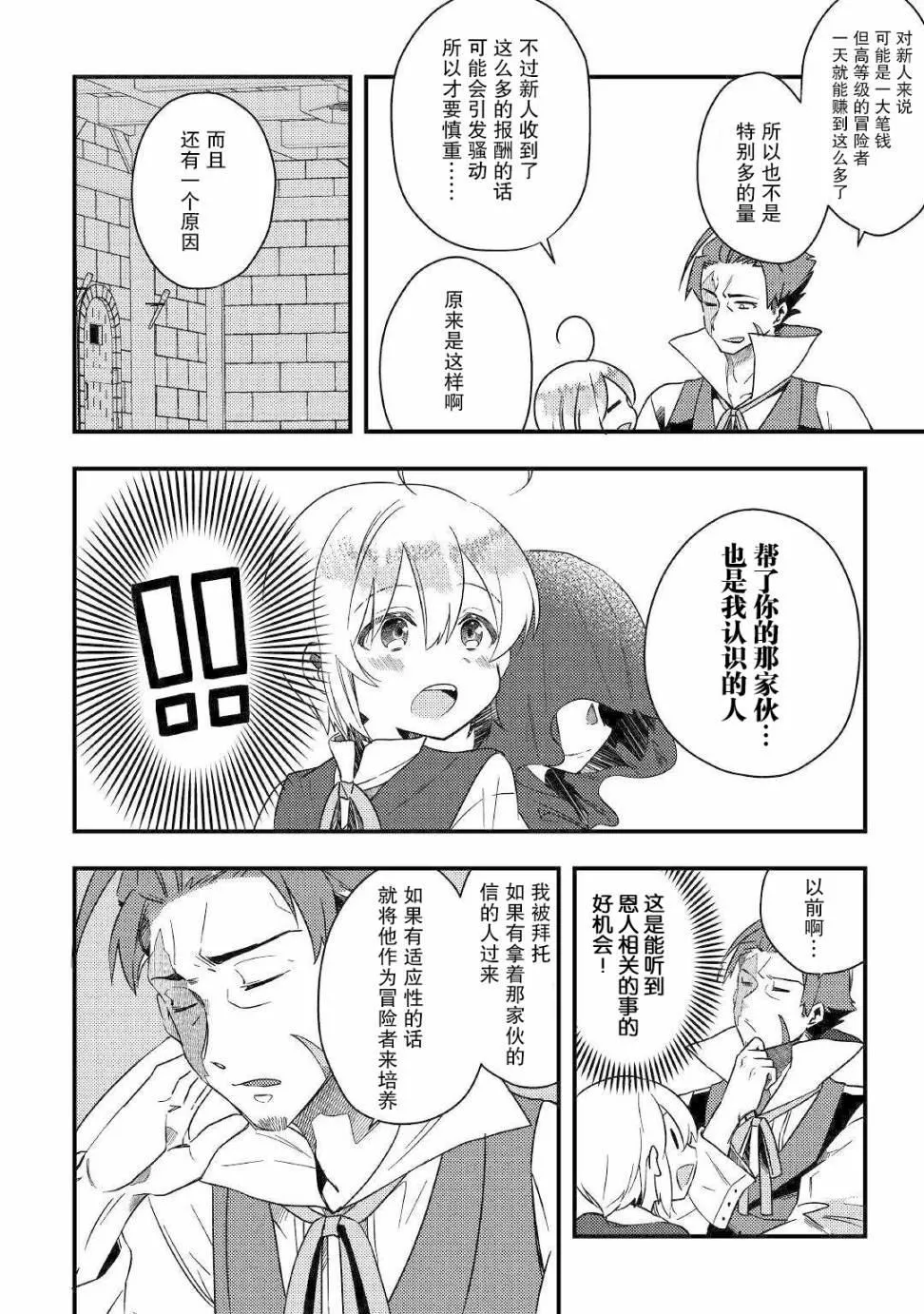 第4话 无与喜欢有趣事的人 第4页