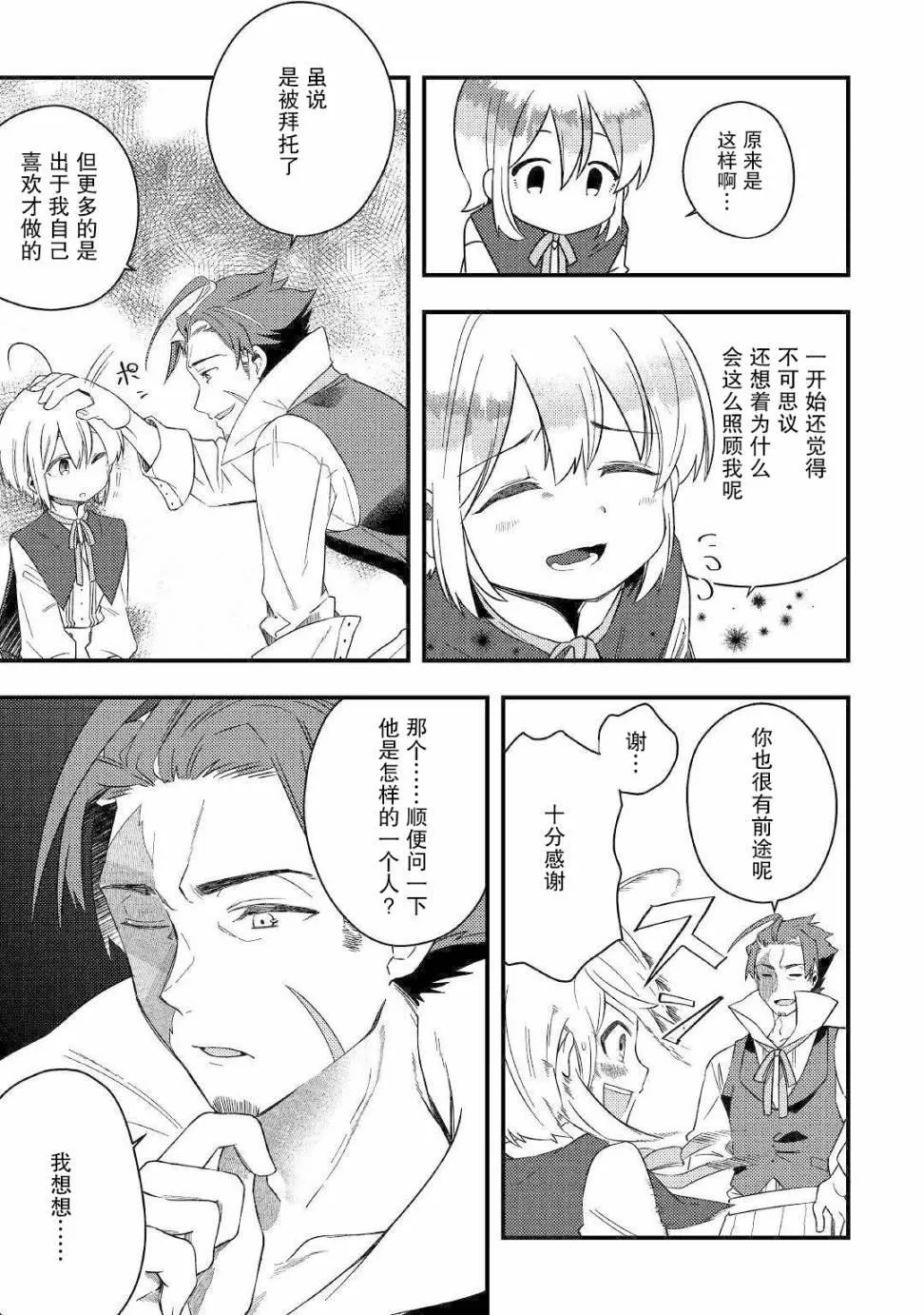 第4话 无与喜欢有趣事的人 第5页