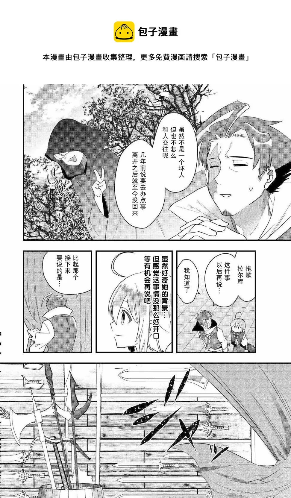 第4话 无与喜欢有趣事的人 第6页