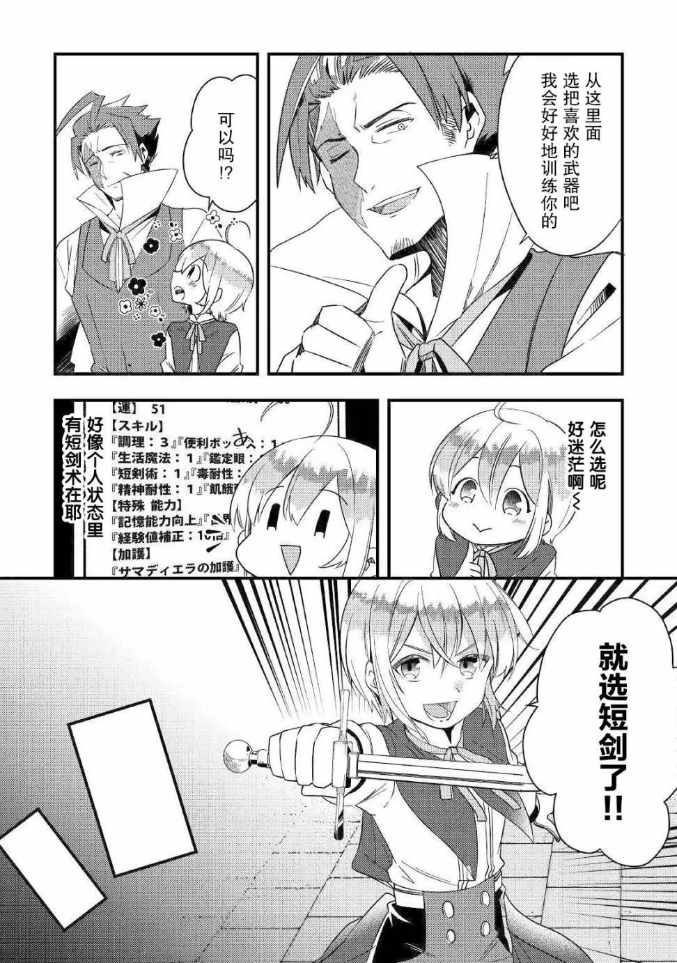 第4话 无与喜欢有趣事的人 第7页