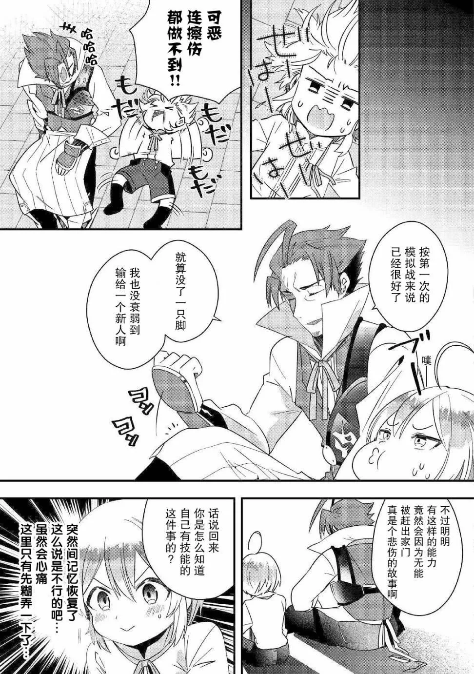 第4话 无与喜欢有趣事的人 第9页