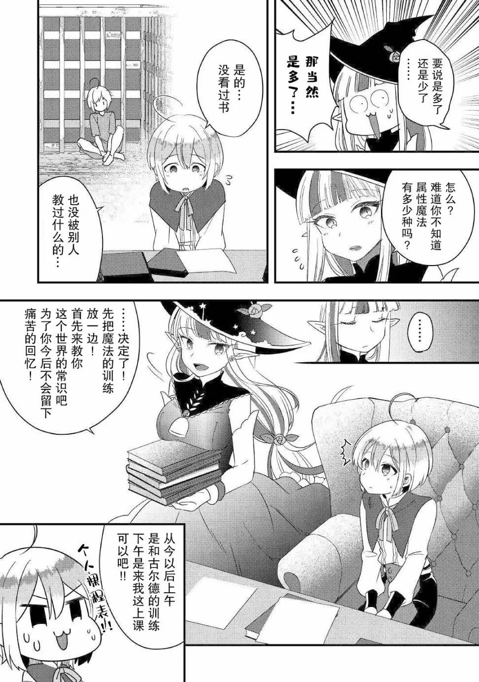 第4话 无与喜欢有趣事的人 第12页