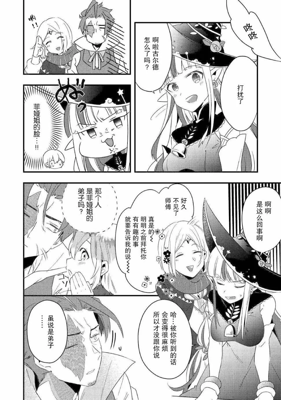 第4话 无与喜欢有趣事的人 第16页