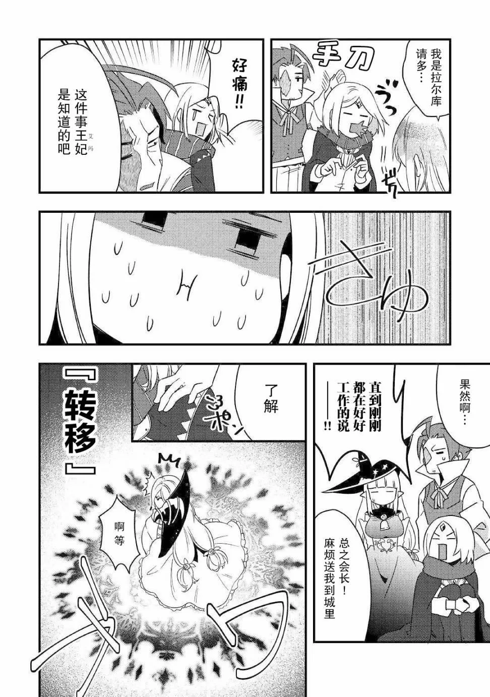 第4话 无与喜欢有趣事的人 第18页