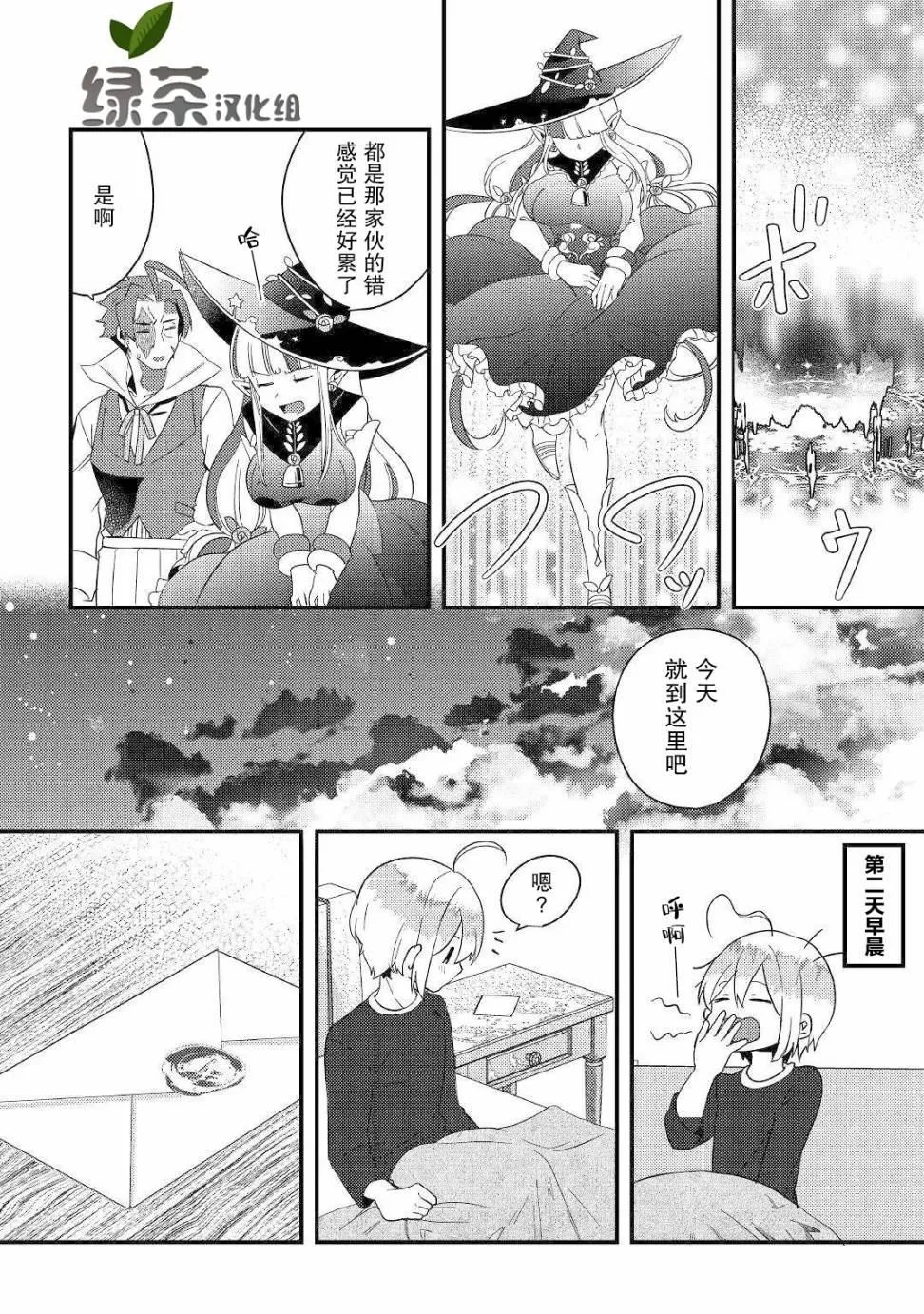 第4话 无与喜欢有趣事的人 第20页