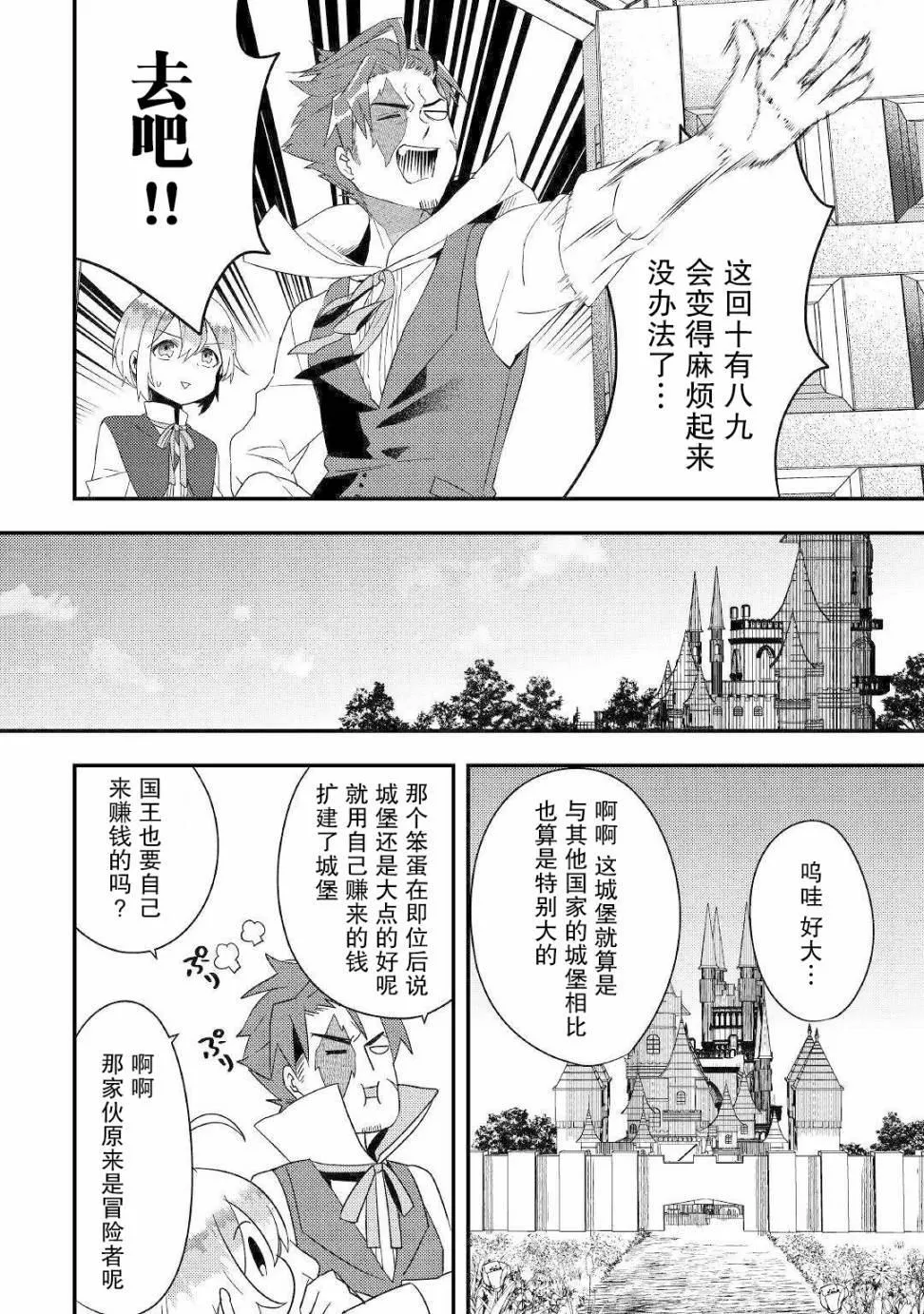 第4话 无与喜欢有趣事的人 第22页