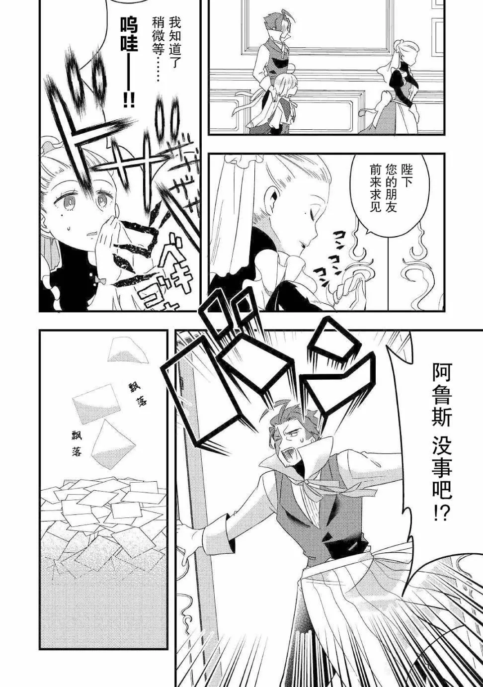 第4话 无与喜欢有趣事的人 第24页
