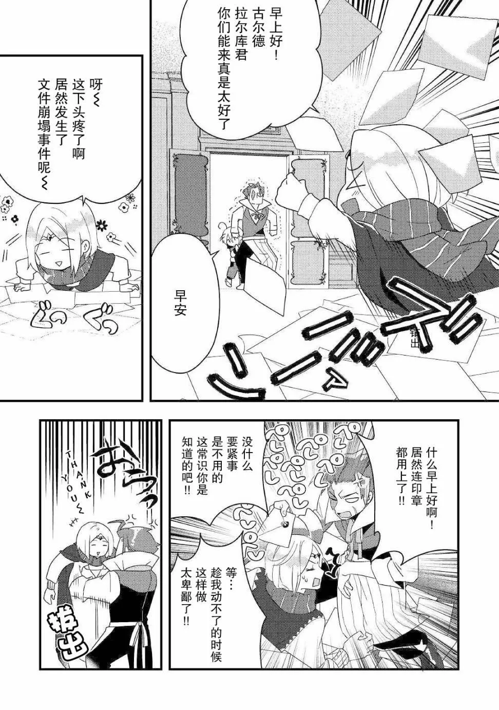 第4话 无与喜欢有趣事的人 第25页