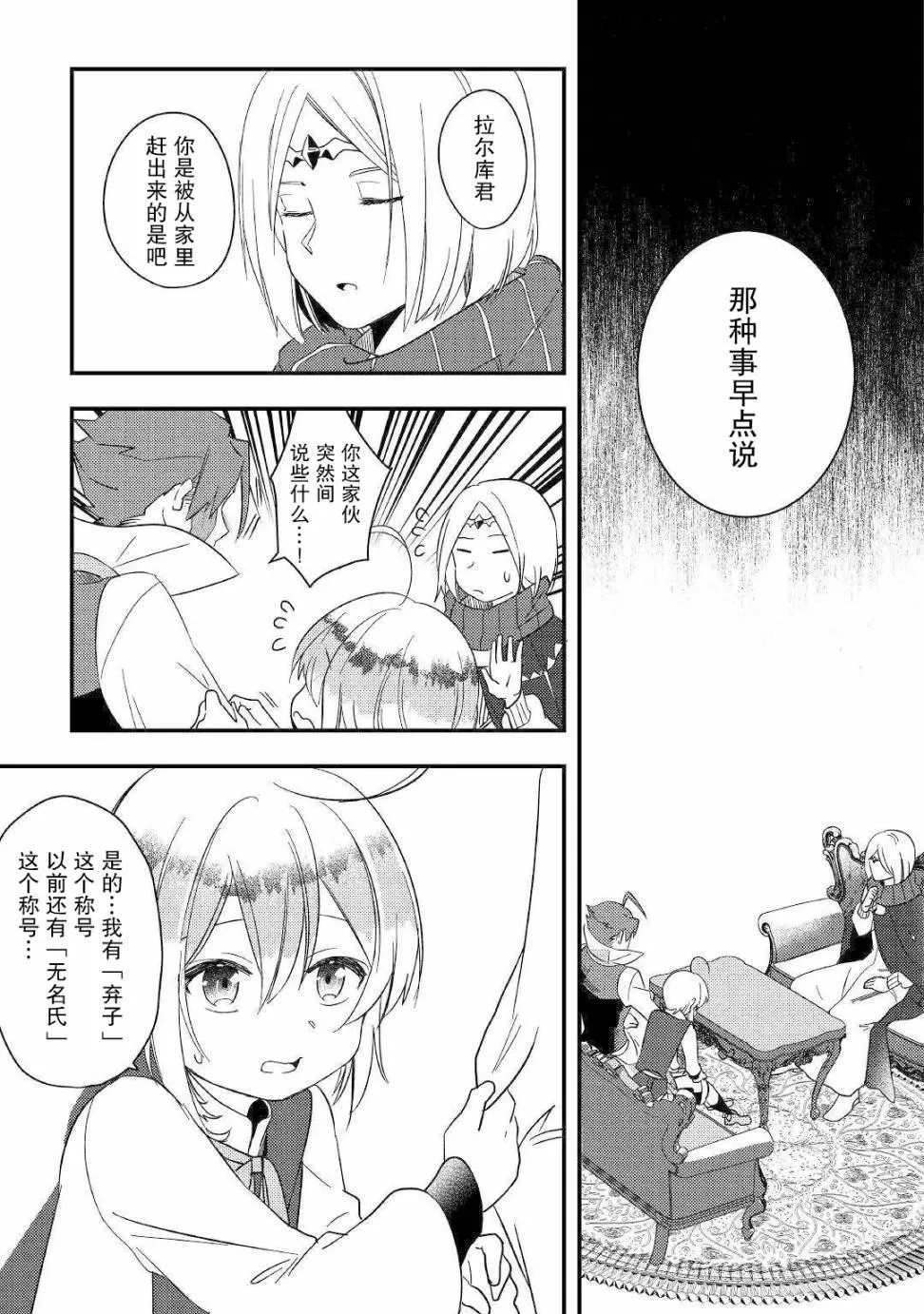 第4话 无与喜欢有趣事的人 第27页