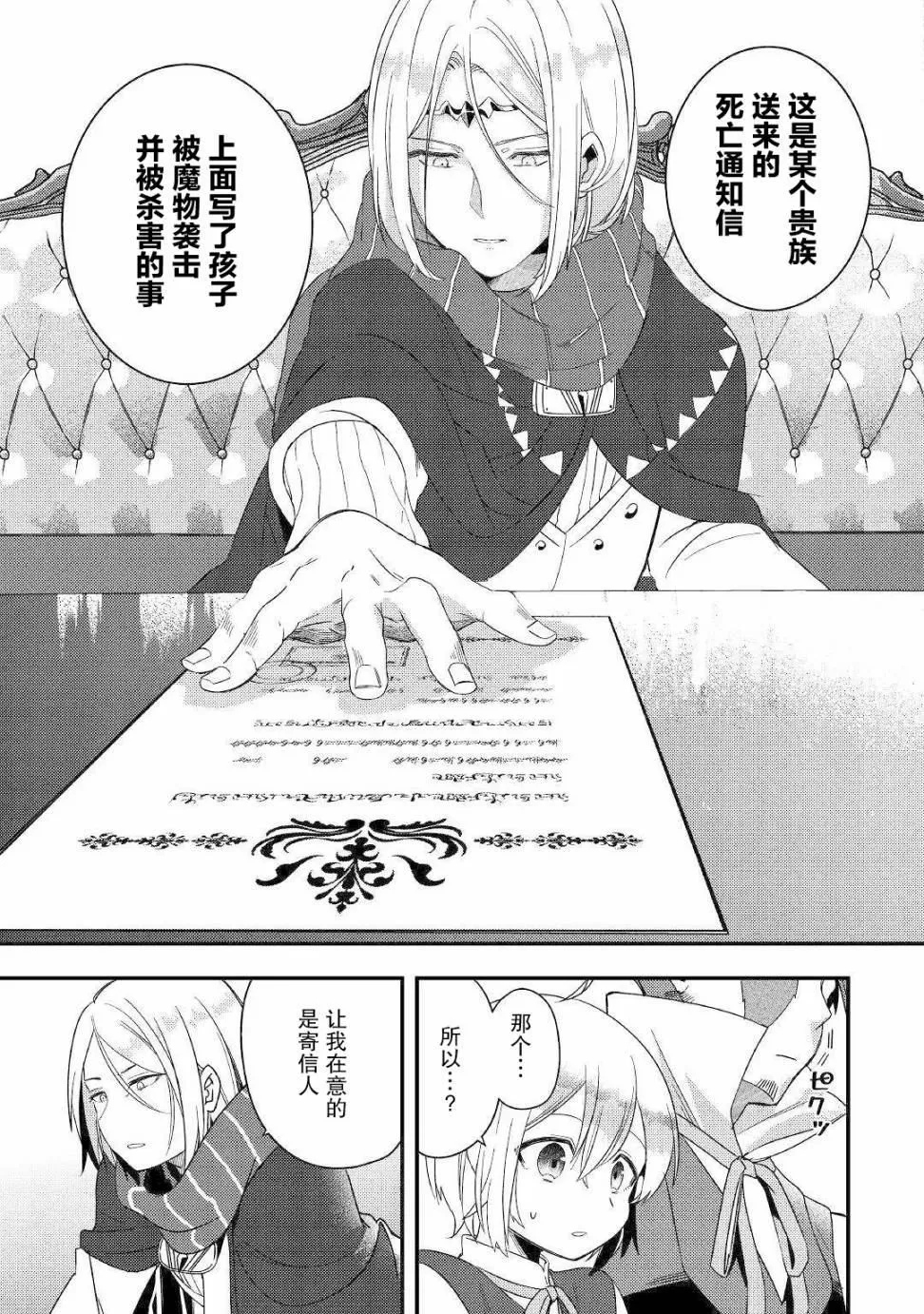 第4话 无与喜欢有趣事的人 第29页