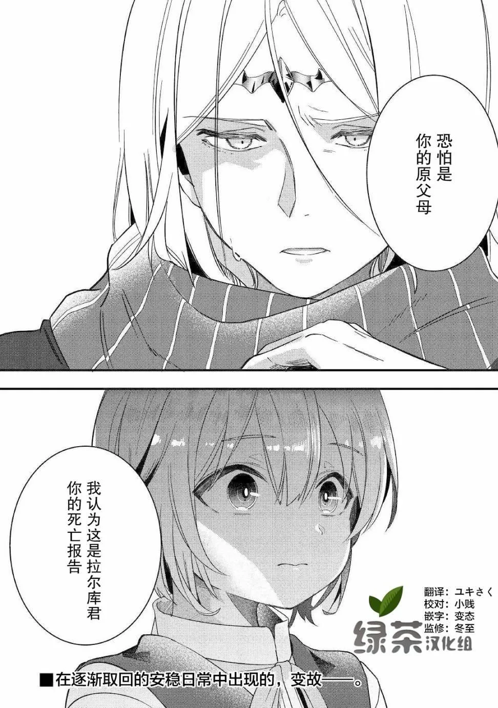 第4话 无与喜欢有趣事的人 第30页