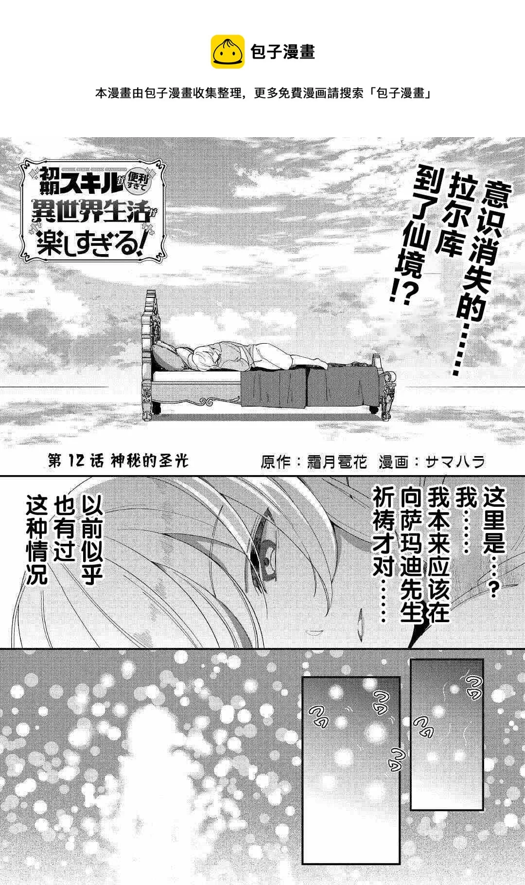 第12话 神秘的圣光 第1页