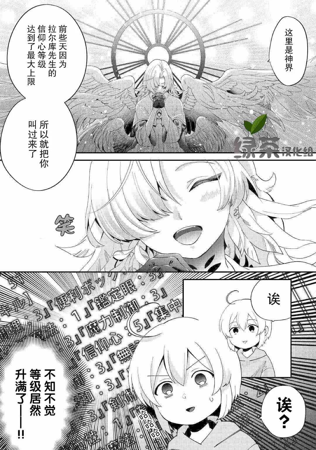 第12话 神秘的圣光 第3页