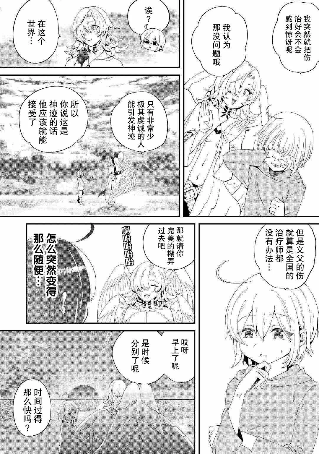 第12话 神秘的圣光 第14页