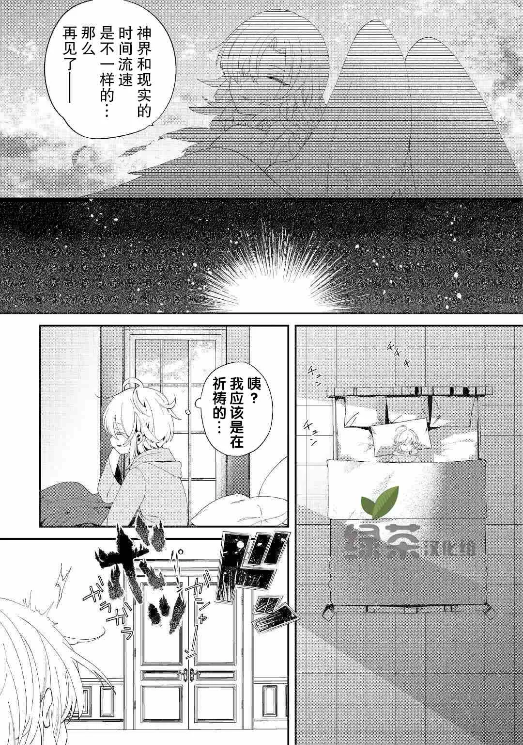 第12话 神秘的圣光 第15页