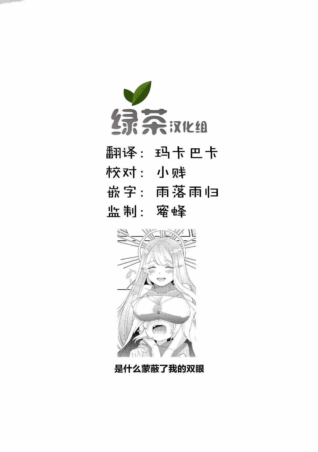第12话 神秘的圣光 第29页