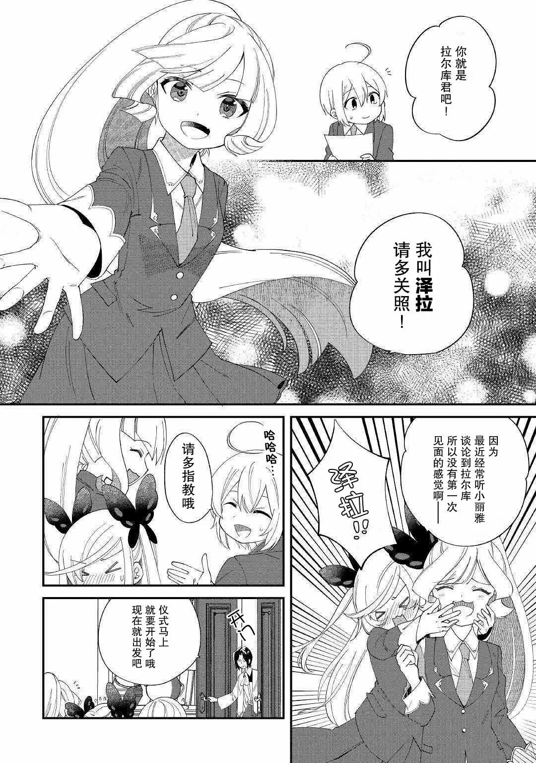 第11话 憧憬的学院与食材 第2页