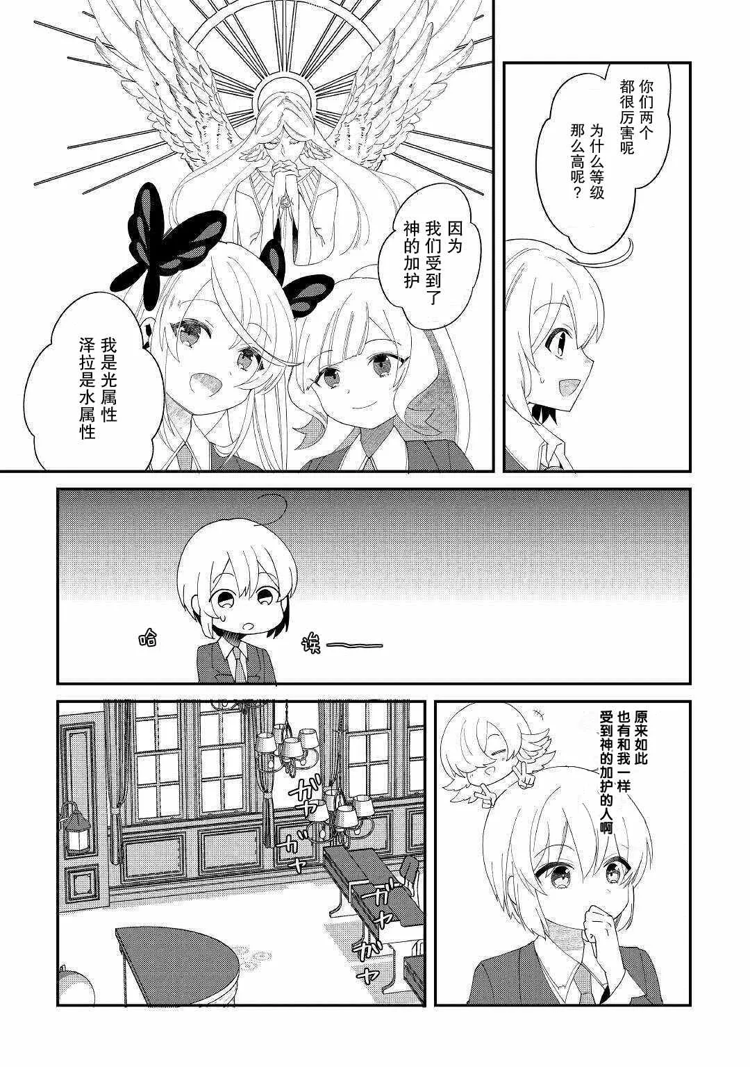 第11话 憧憬的学院与食材 第6页