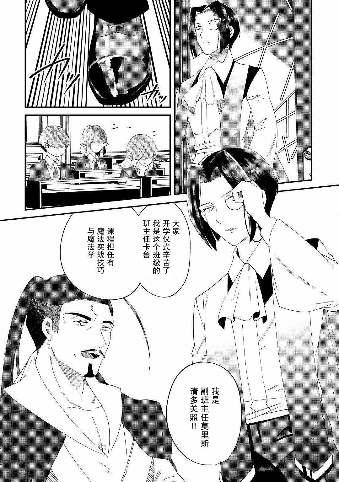 第11话 憧憬的学院与食材 第7页
