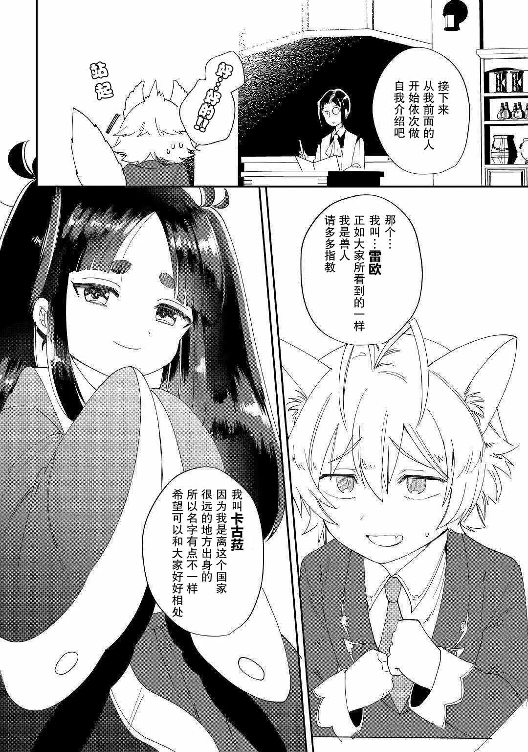 第11话 憧憬的学院与食材 第8页