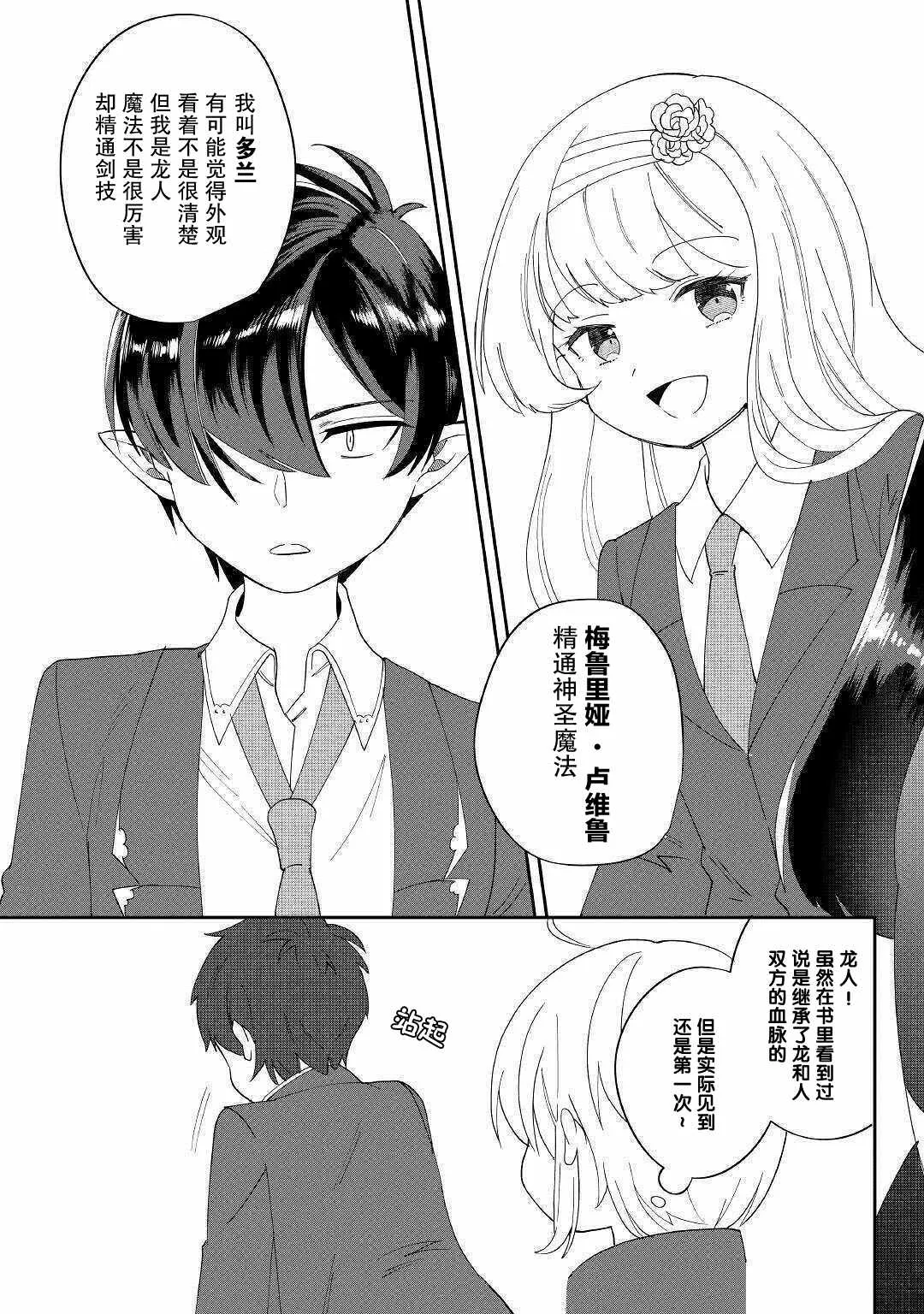 第11话 憧憬的学院与食材 第9页