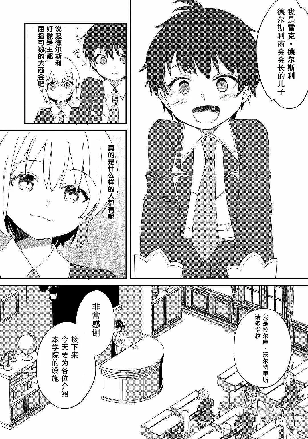 第11话 憧憬的学院与食材 第10页