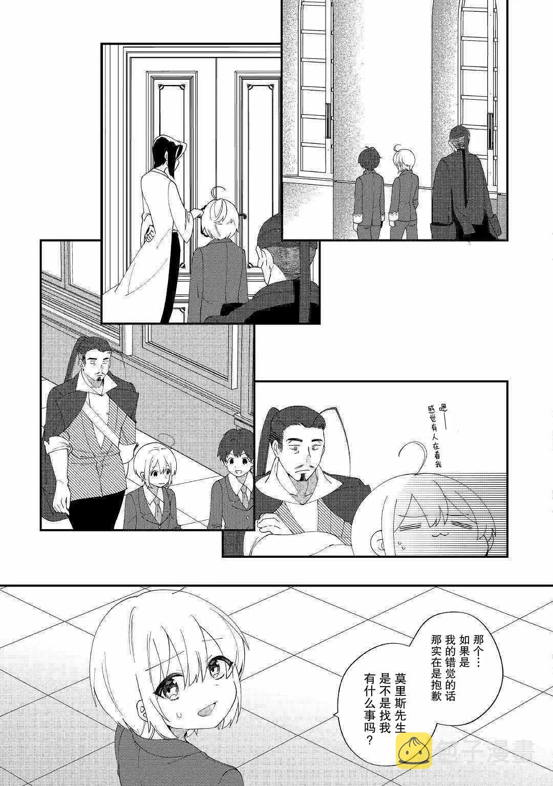 第11话 憧憬的学院与食材 第11页