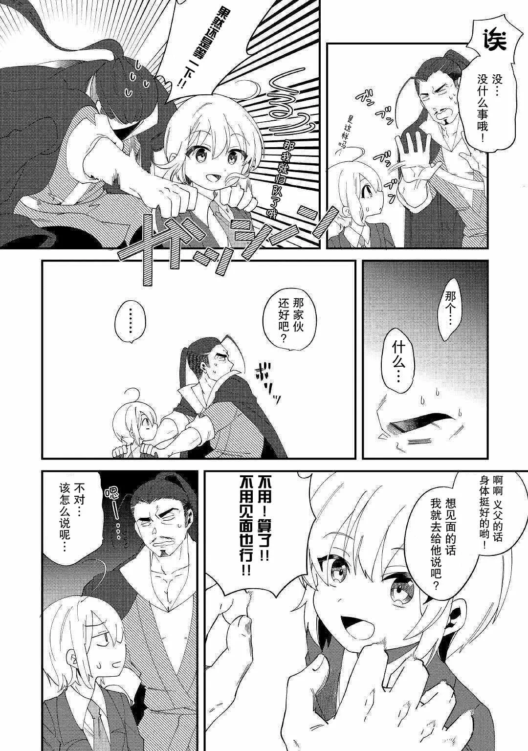 第11话 憧憬的学院与食材 第12页