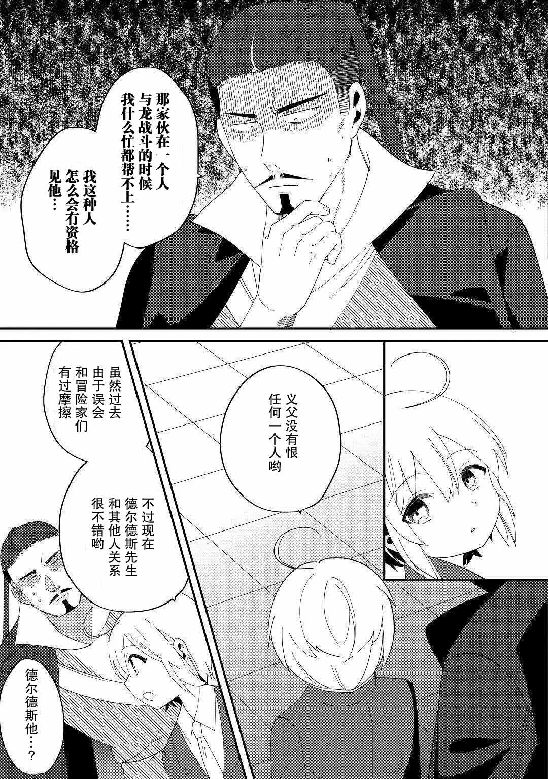 第11话 憧憬的学院与食材 第13页
