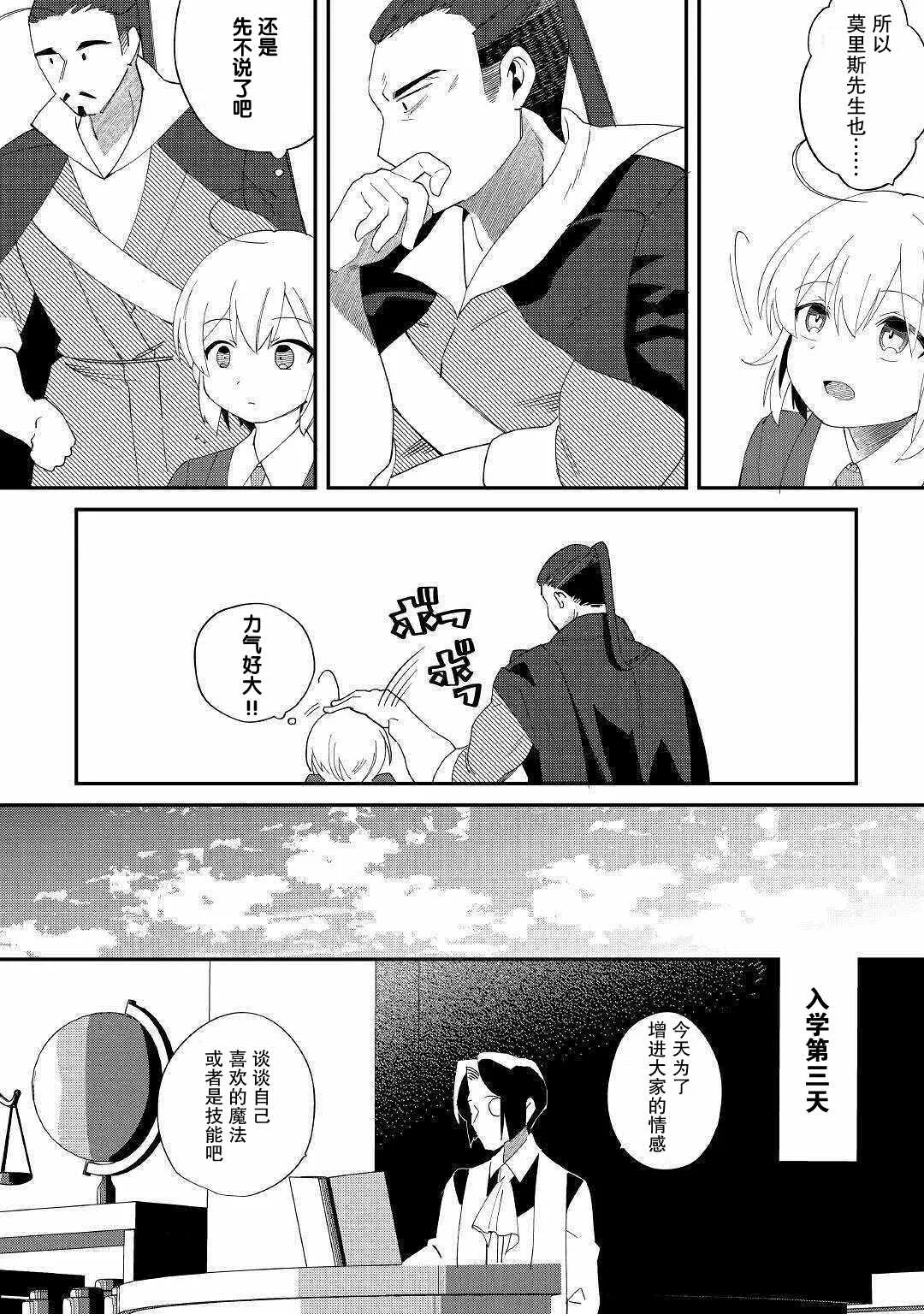 第11话 憧憬的学院与食材 第14页