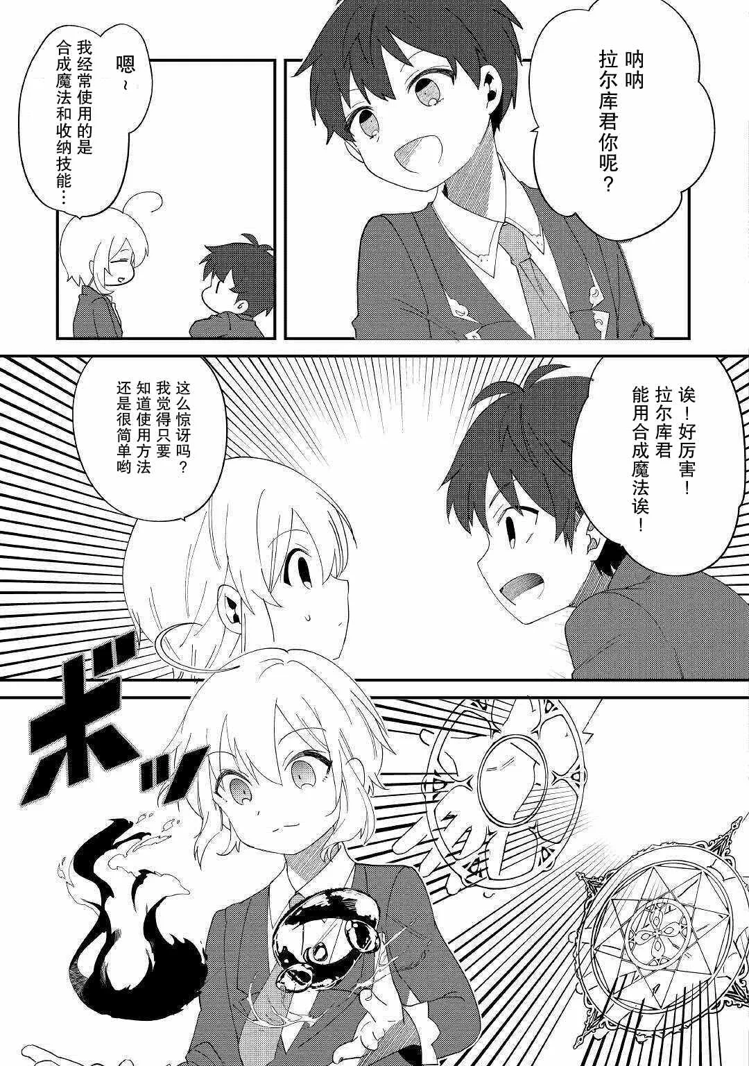 第11话 憧憬的学院与食材 第15页
