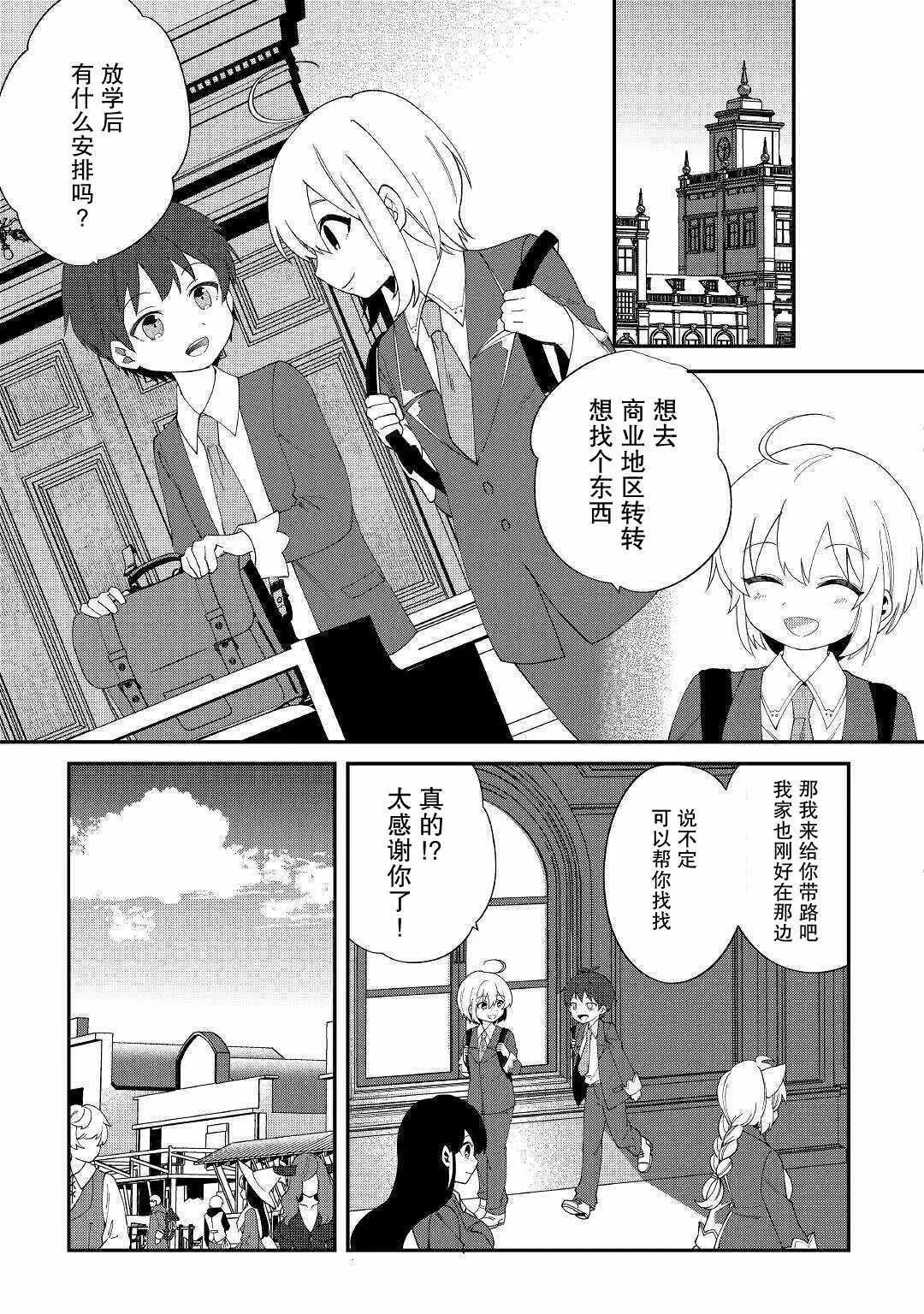 第11话 憧憬的学院与食材 第19页